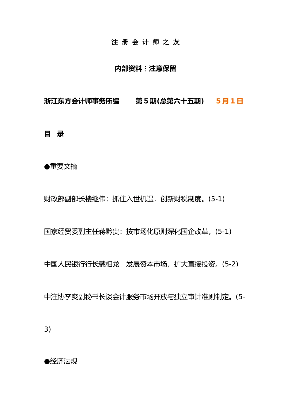 2025年会计事物所注册会计师培训教材_第1页