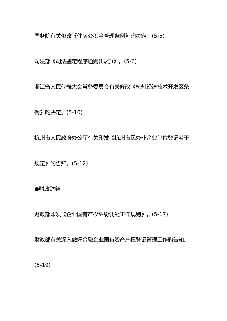 2025年会计事物所注册会计师培训教材_第2页