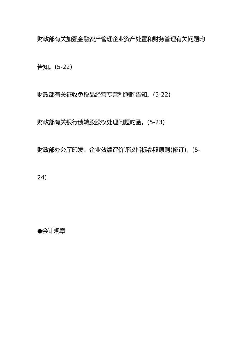 2025年会计事物所注册会计师培训教材_第3页
