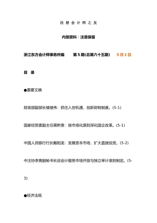 2025年会计事物所注册会计师培训教材