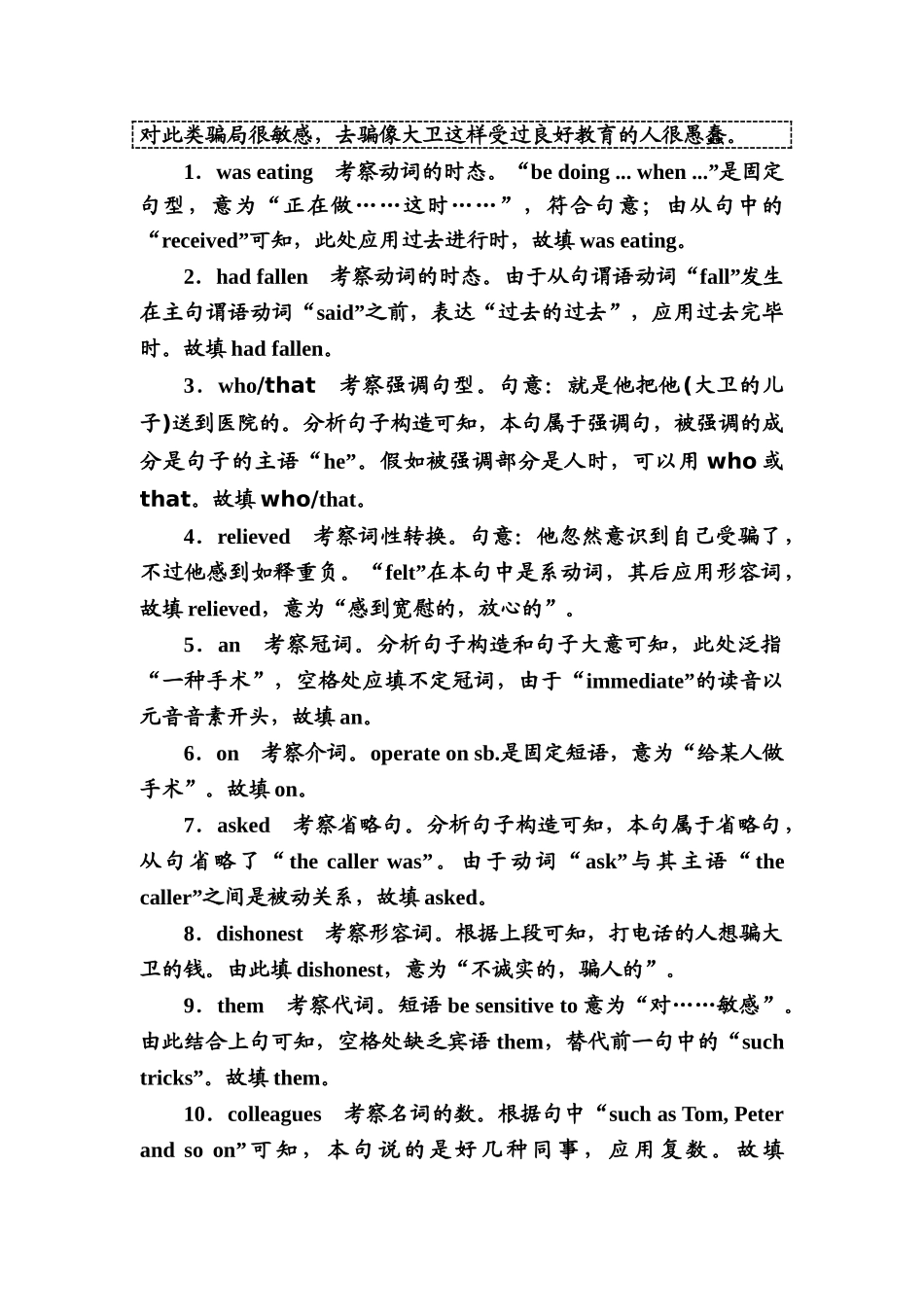 2025年高考英语知识点强化训练_第2页