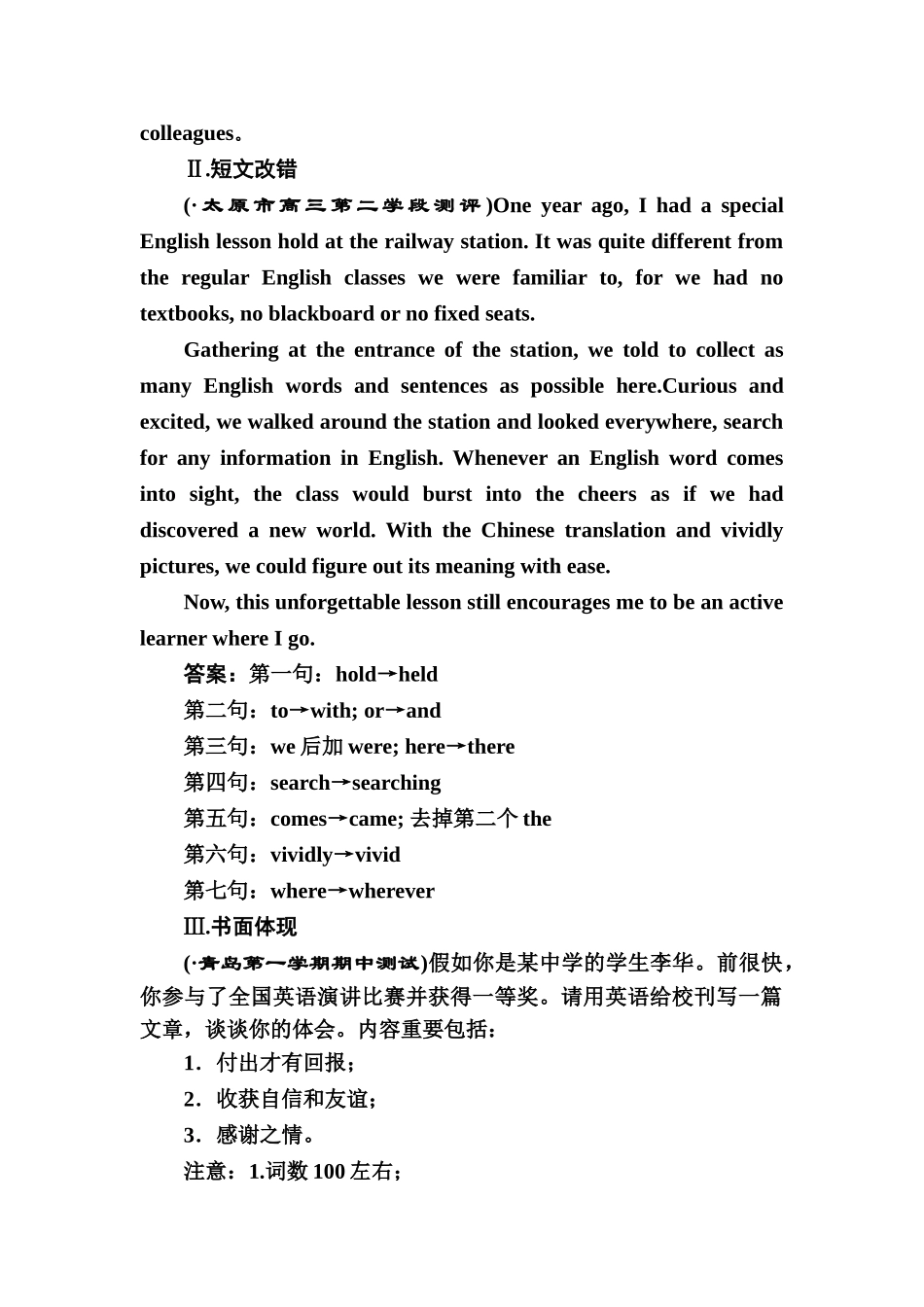 2025年高考英语知识点强化训练_第3页