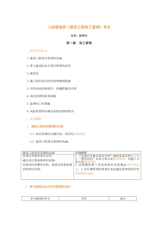 2025年二级建造师冲刺总结