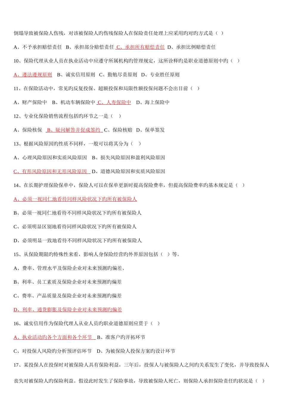 2025年保险代理资格证考试题一_第2页