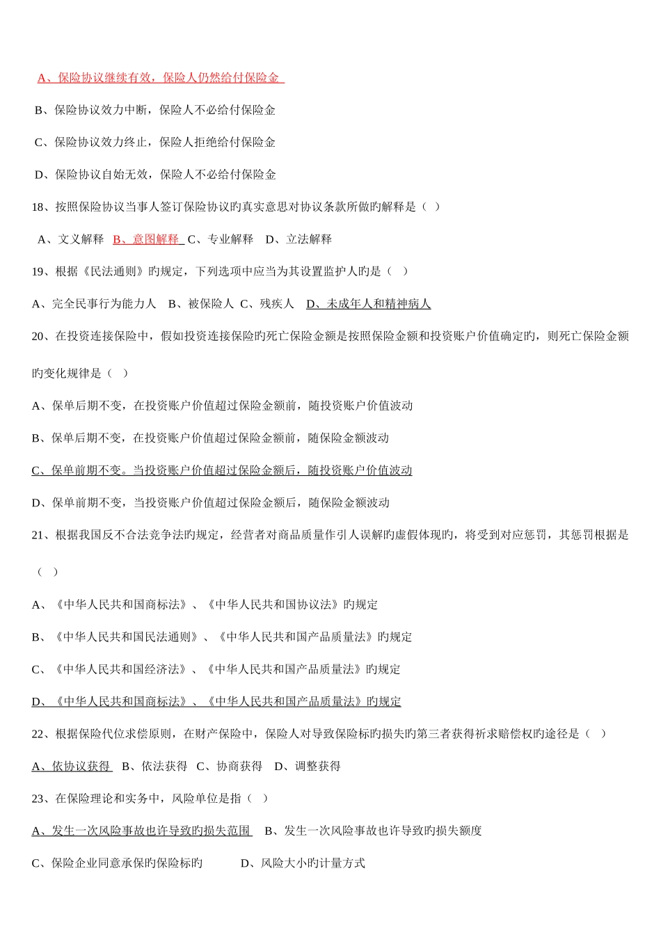 2025年保险代理资格证考试题一_第3页