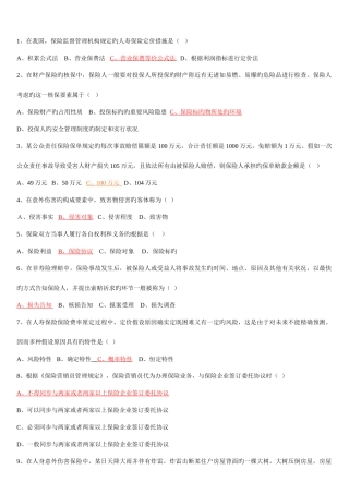 2025年保险代理资格证考试题一