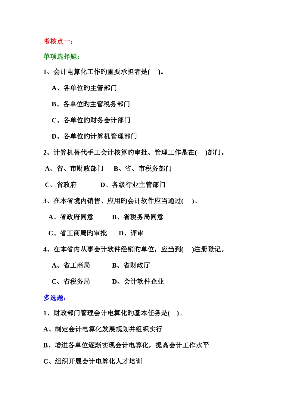 2025年会计资格考试_第1页