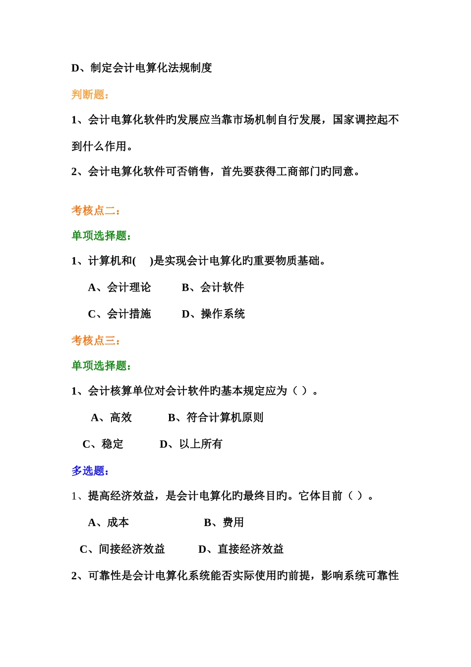 2025年会计资格考试_第2页