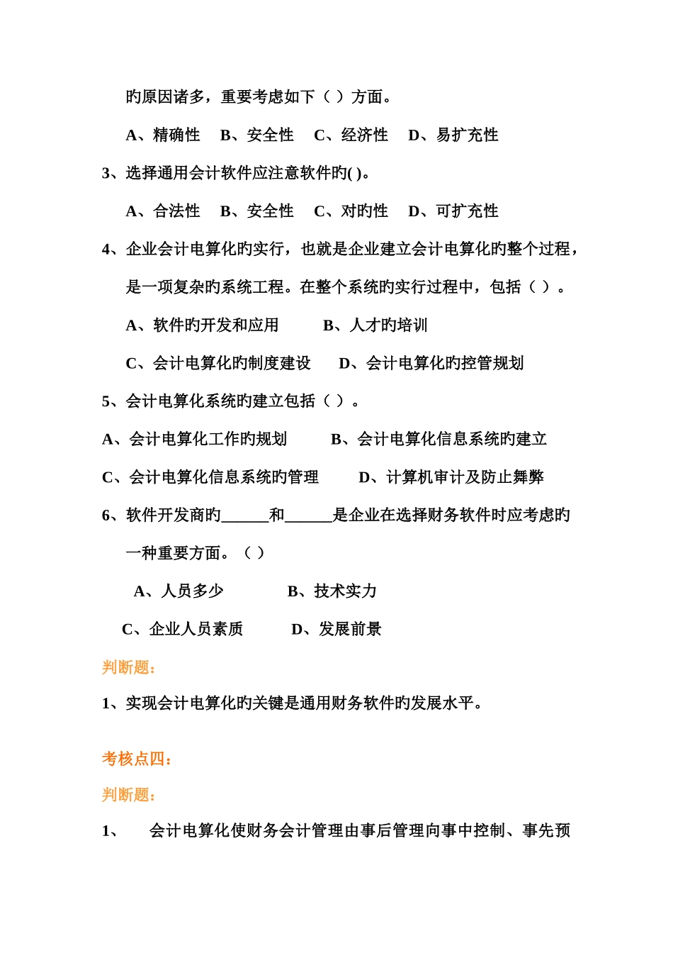 2025年会计资格考试_第3页