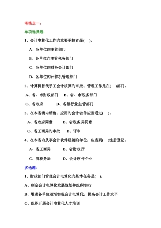 2025年会计资格考试