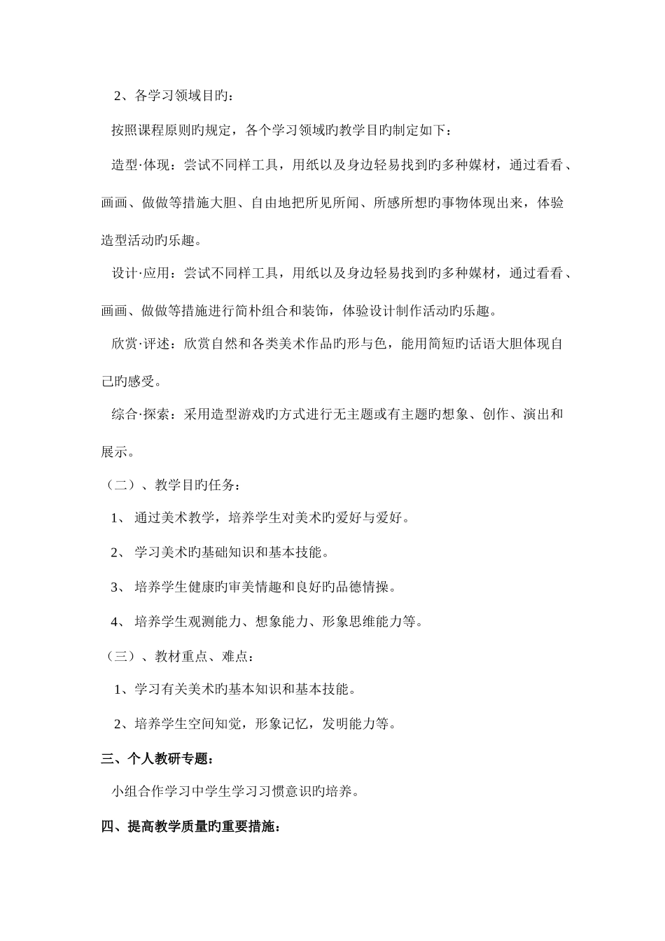 2025年人教版新课标小学美术一年级下册全册教案_第2页