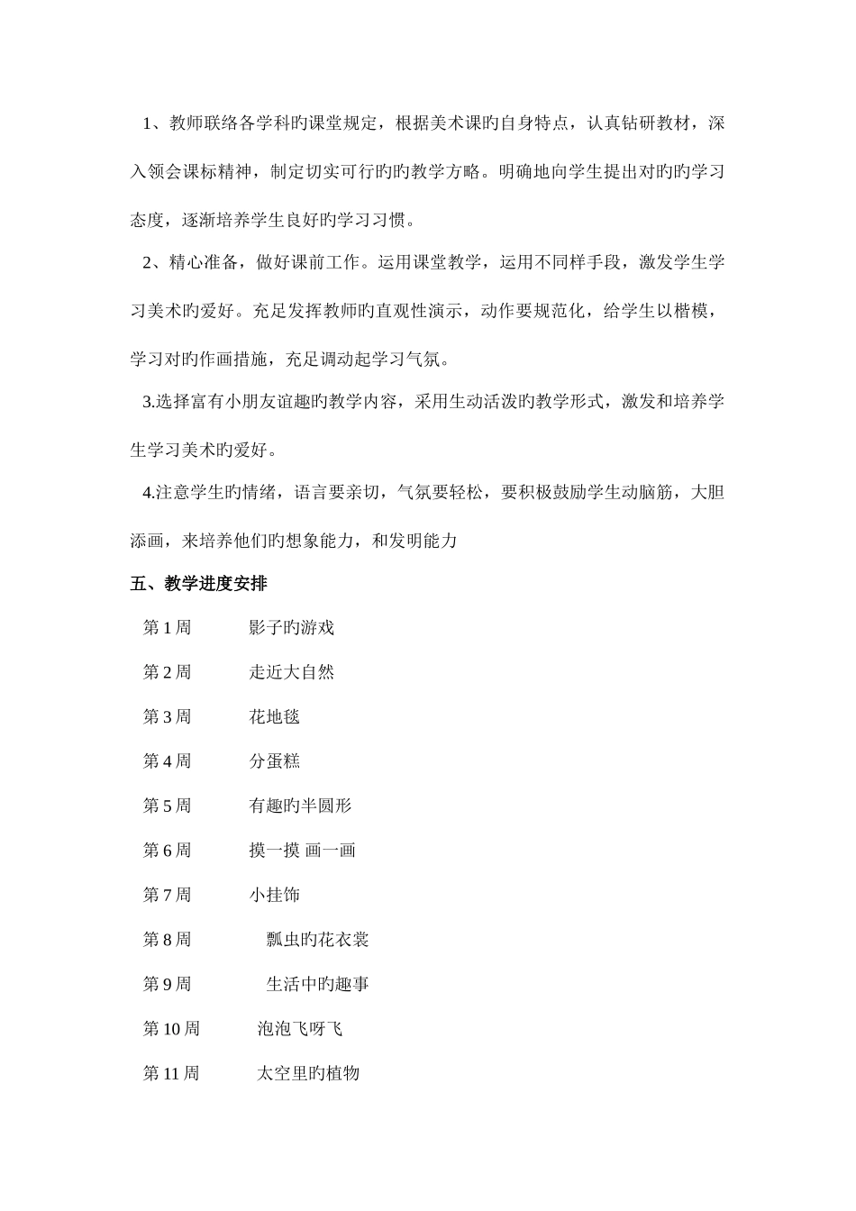 2025年人教版新课标小学美术一年级下册全册教案_第3页