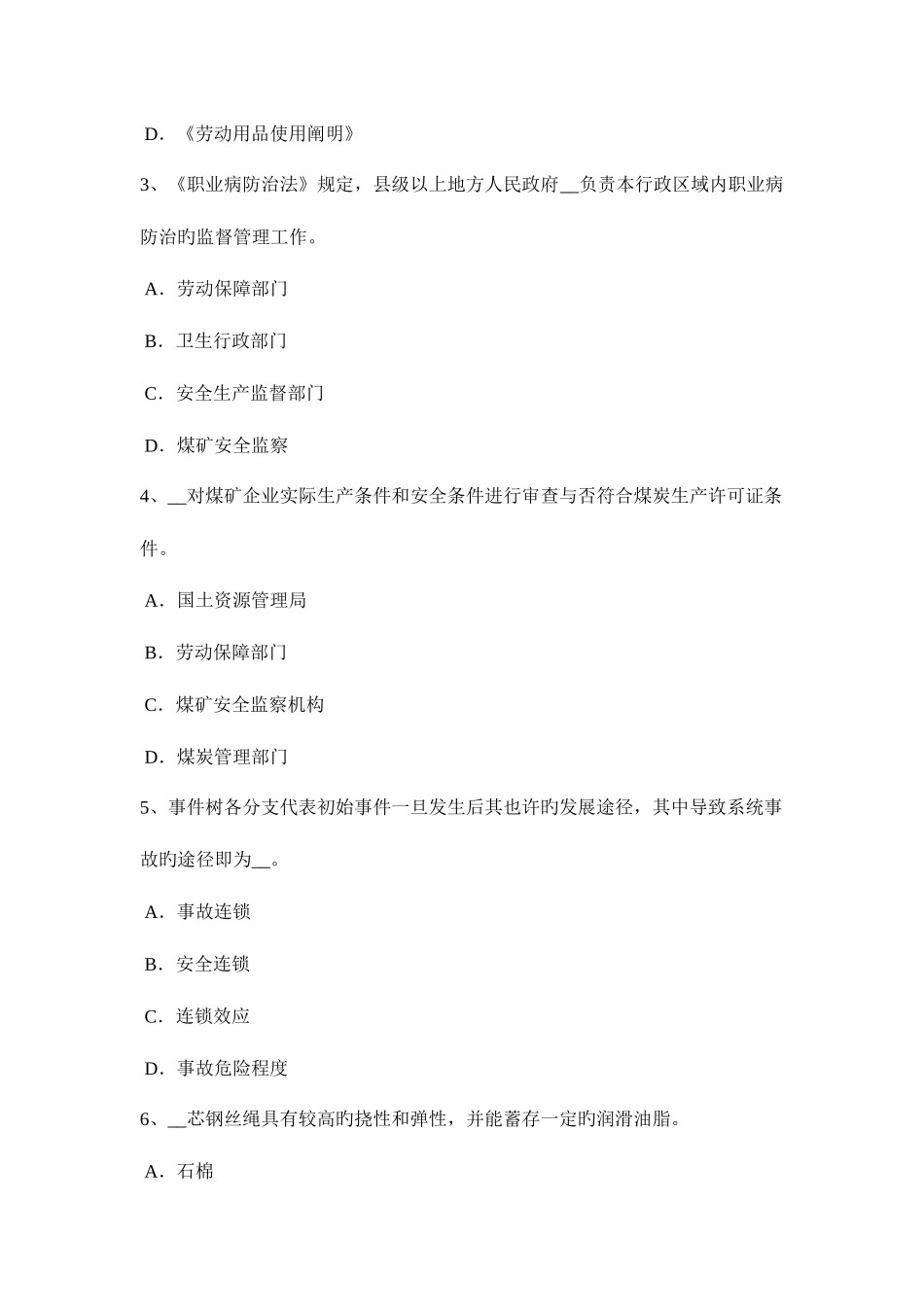 2025年下半年台湾省安全工程师安全生产抢险救灾和农民自建低层住宅考试试卷_第2页