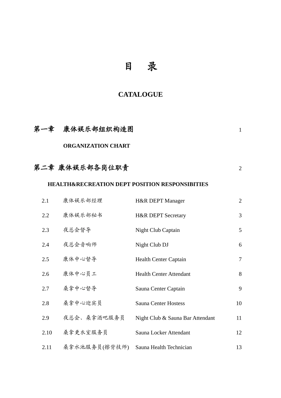 2025年五星级酒店全套运营管理实务康体娱乐部管理实务_第1页