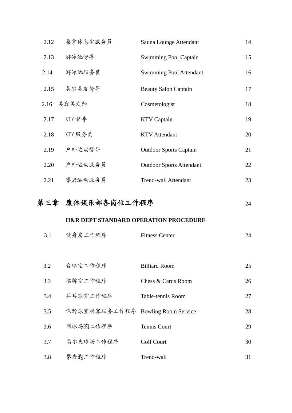 2025年五星级酒店全套运营管理实务康体娱乐部管理实务_第2页