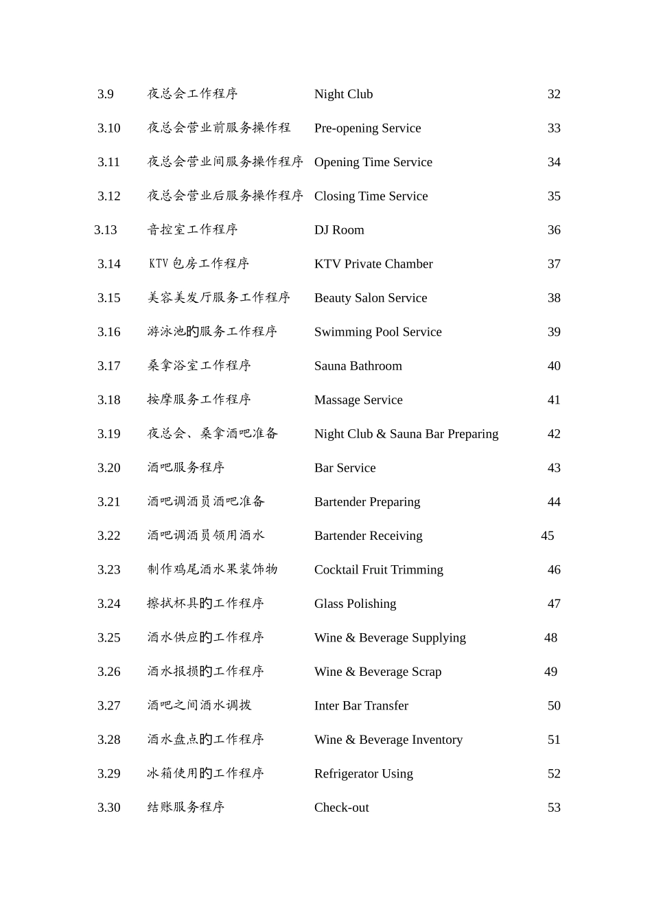 2025年五星级酒店全套运营管理实务康体娱乐部管理实务_第3页