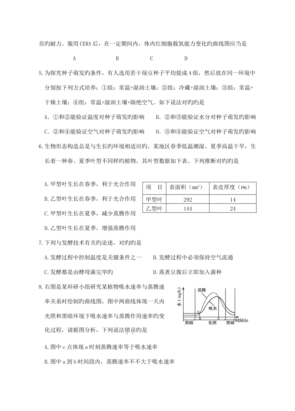 2025年初中生物竞赛复赛试卷及答案_第2页