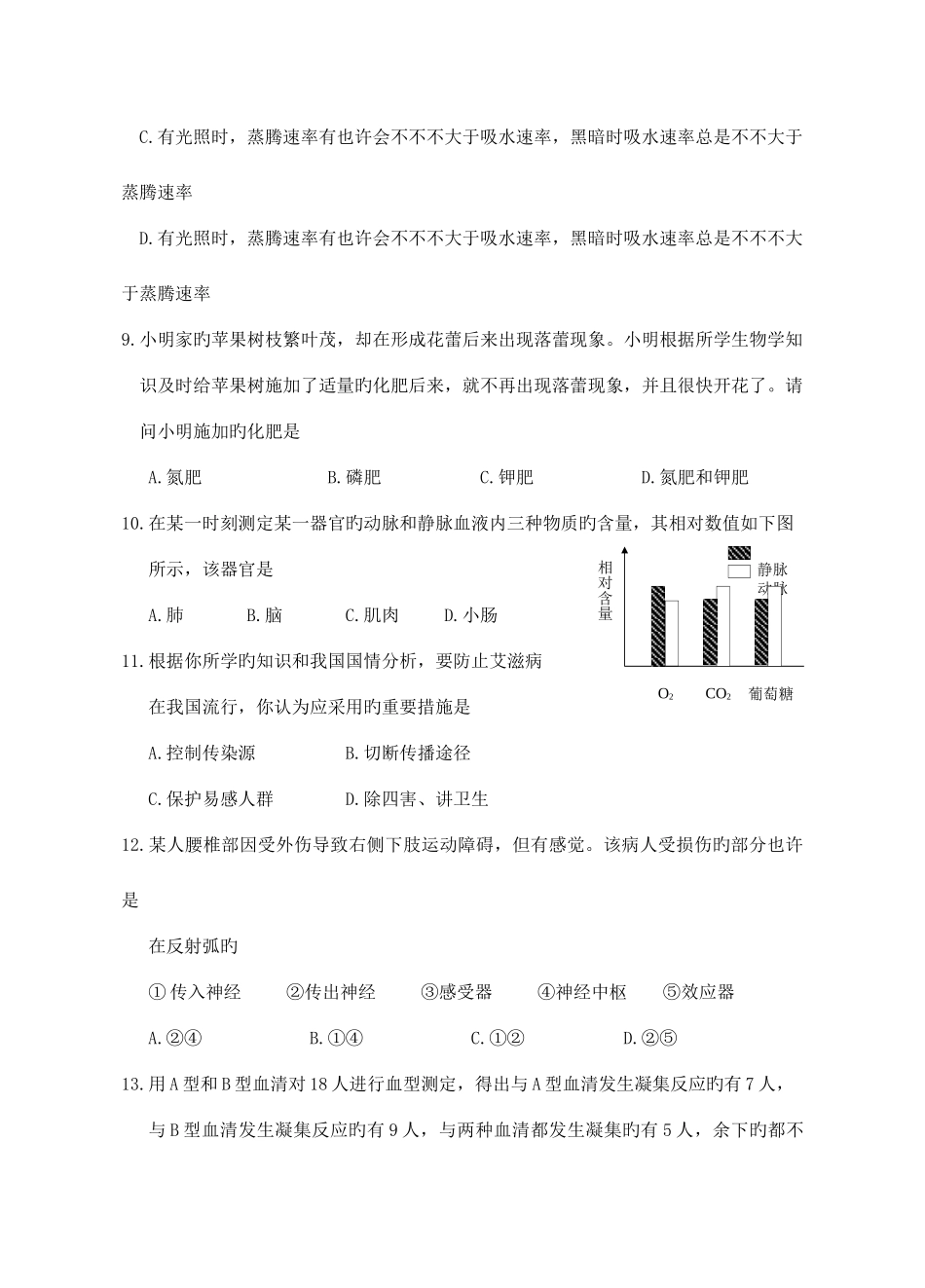 2025年初中生物竞赛复赛试卷及答案_第3页