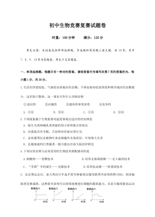 2025年初中生物竞赛复赛试卷及答案