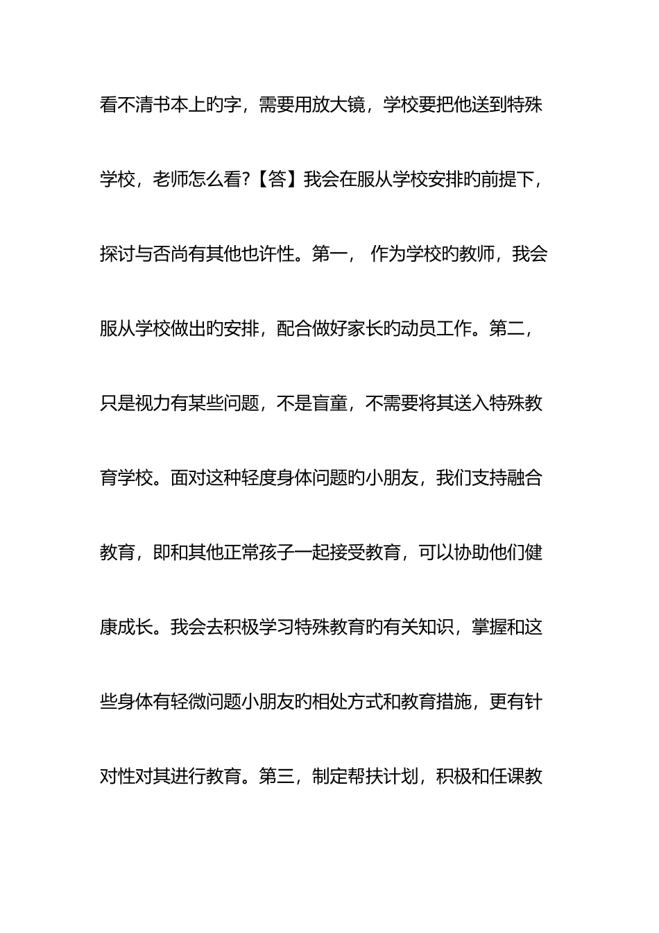 2025年今日面试真题及解析大汇总认真看重复率极高_第3页