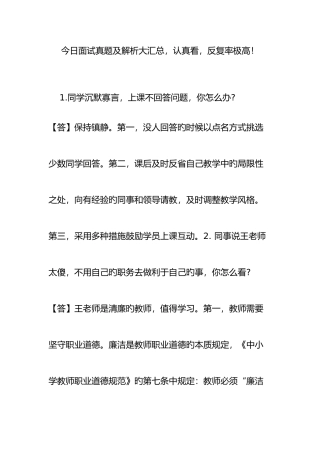 2025年今日面试真题及解析大汇总认真看重复率极高