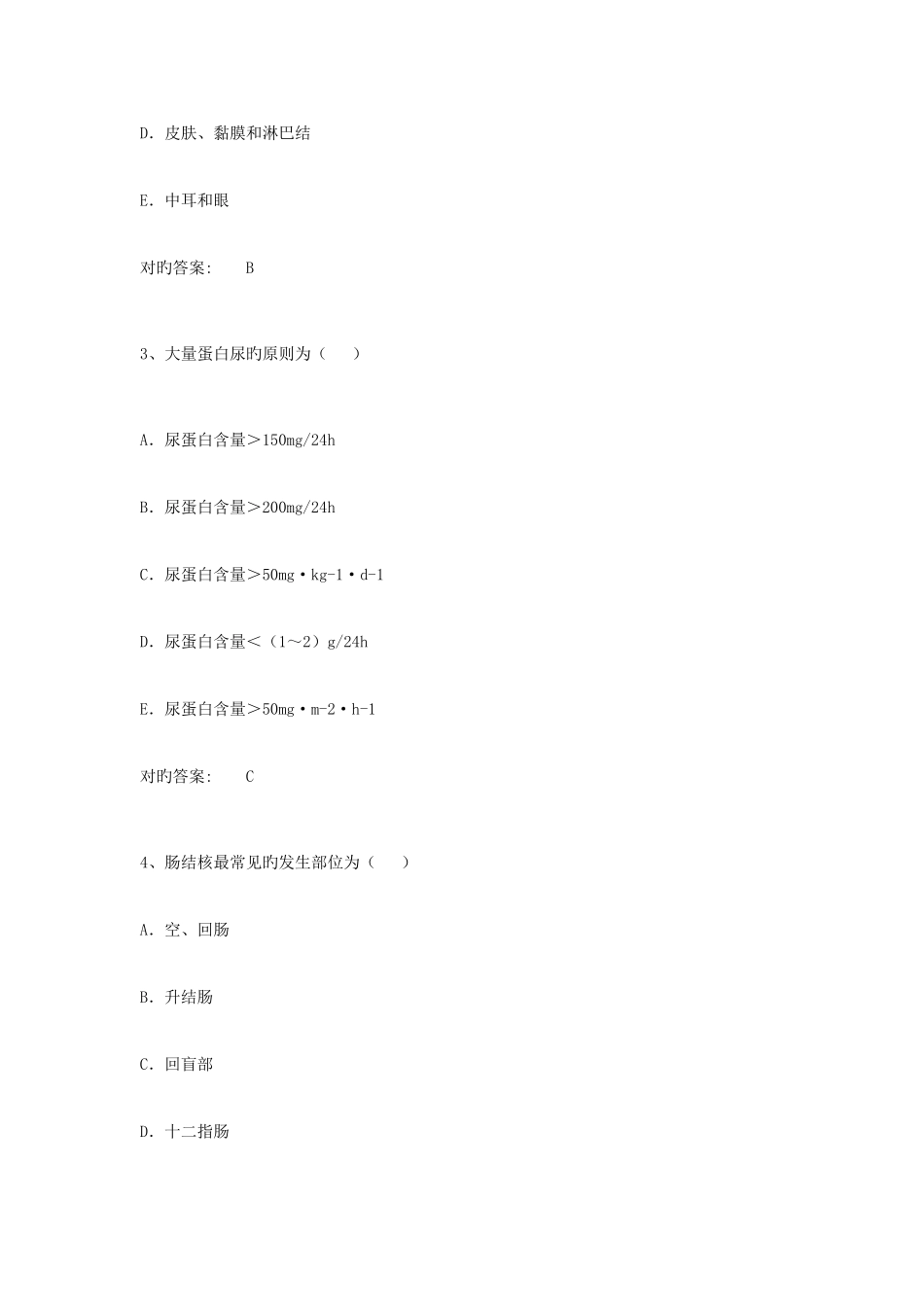 2025年内科学主治医师卫生资格考试题库及答案_第2页