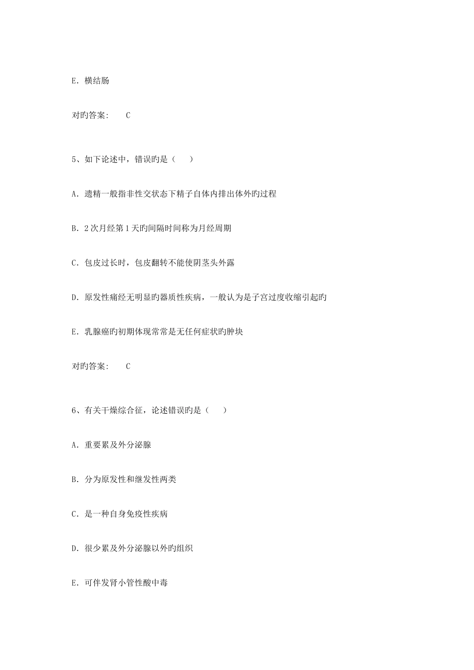 2025年内科学主治医师卫生资格考试题库及答案_第3页