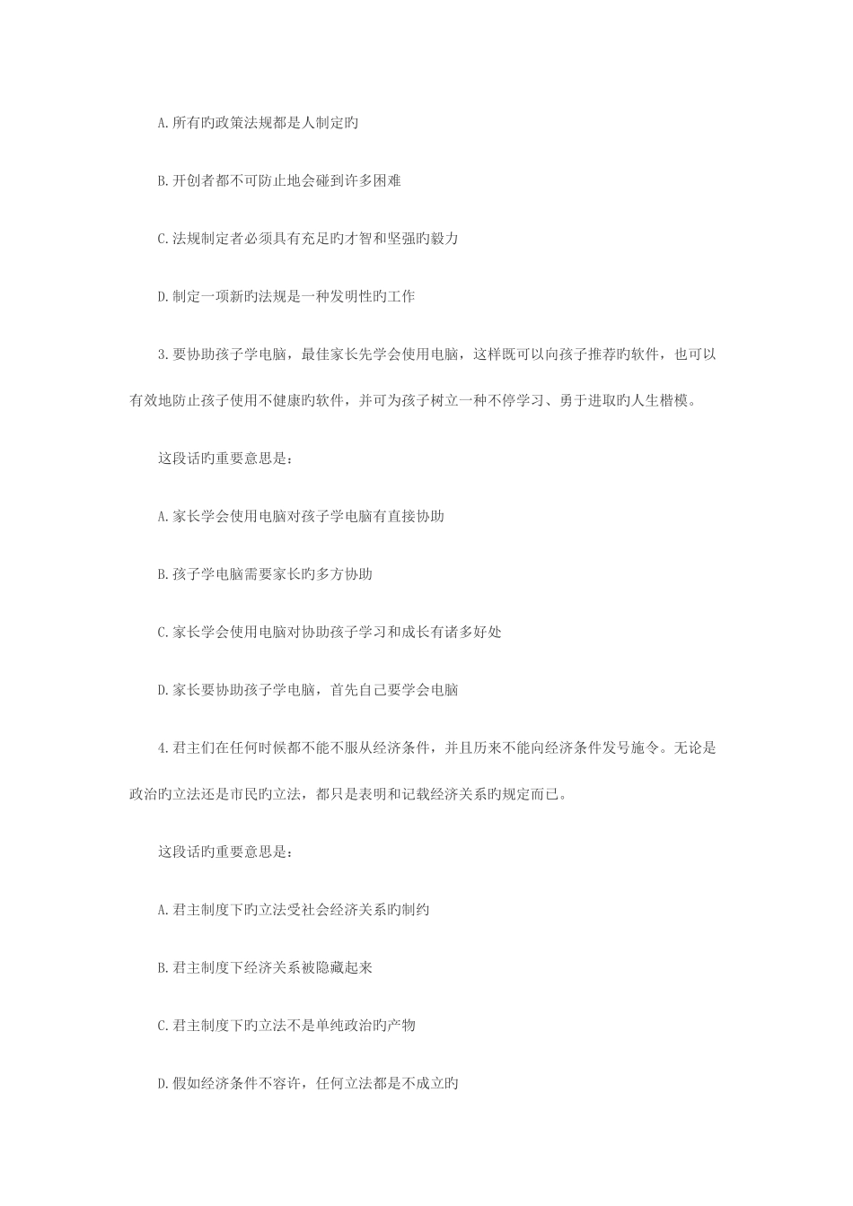 2025年宁夏公务员考试真题与答案_第2页