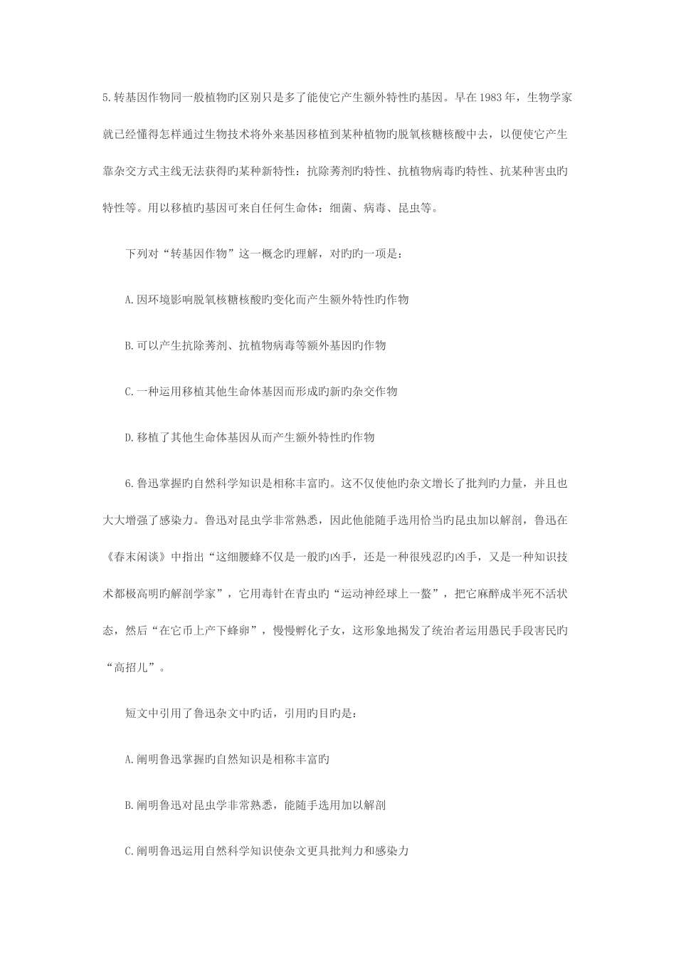 2025年宁夏公务员考试真题与答案_第3页