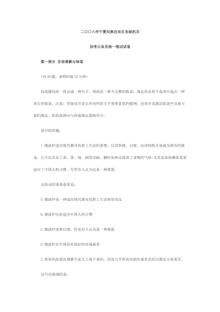 2025年宁夏公务员考试真题与答案