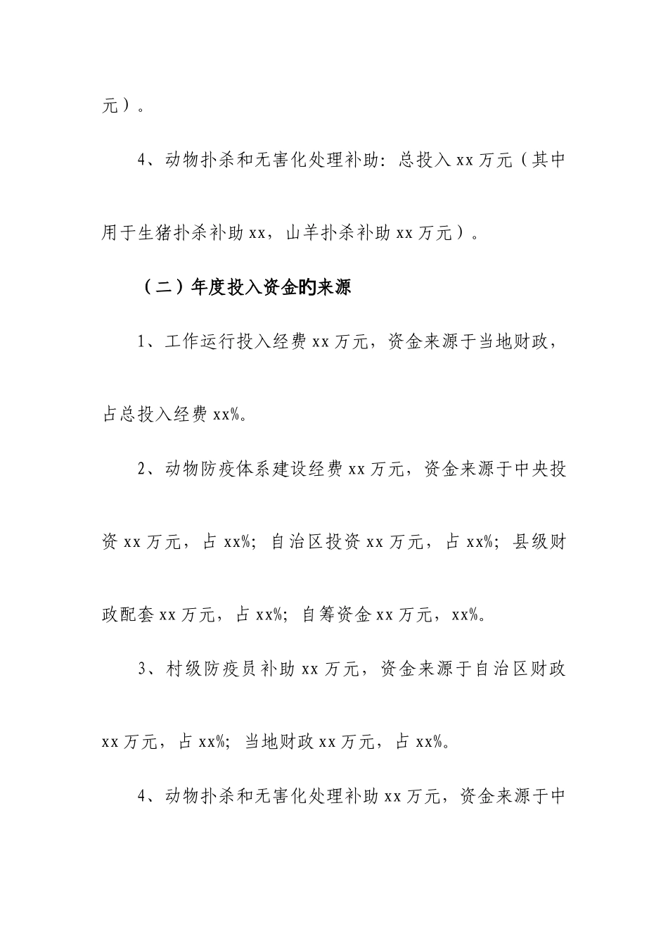 2025年兽医行业财政投入情况报告_第2页