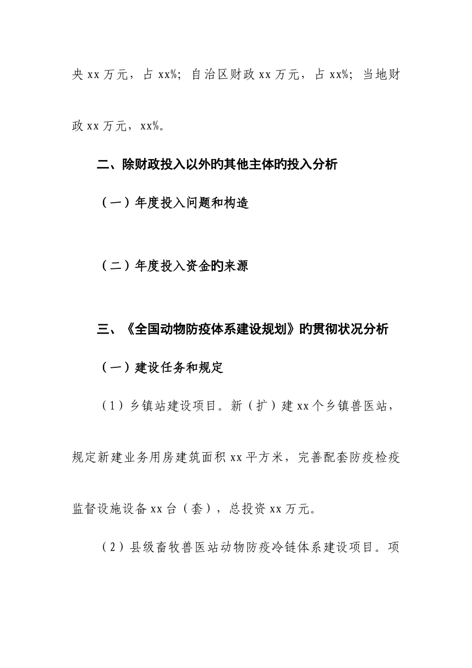 2025年兽医行业财政投入情况报告_第3页