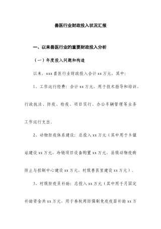 2025年兽医行业财政投入情况报告