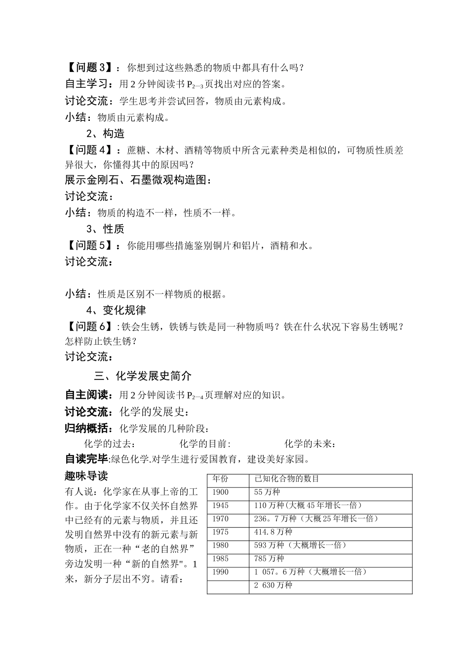 2025年人教版化学九年级上册全册导学案_第2页