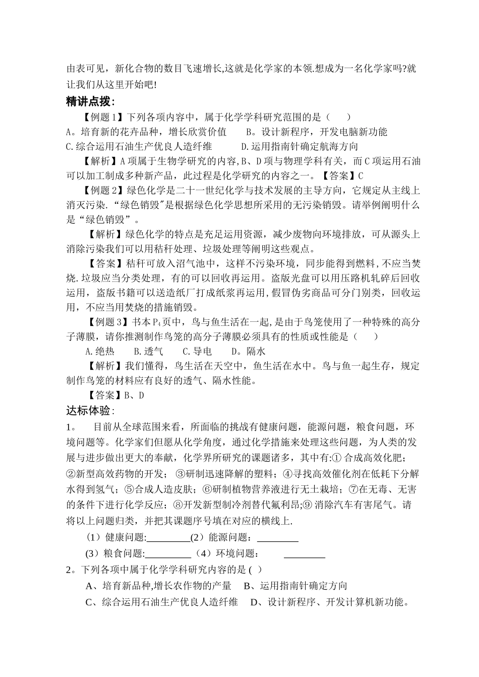 2025年人教版化学九年级上册全册导学案_第3页