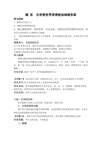 2025年人教版化学九年级上册全册导学案