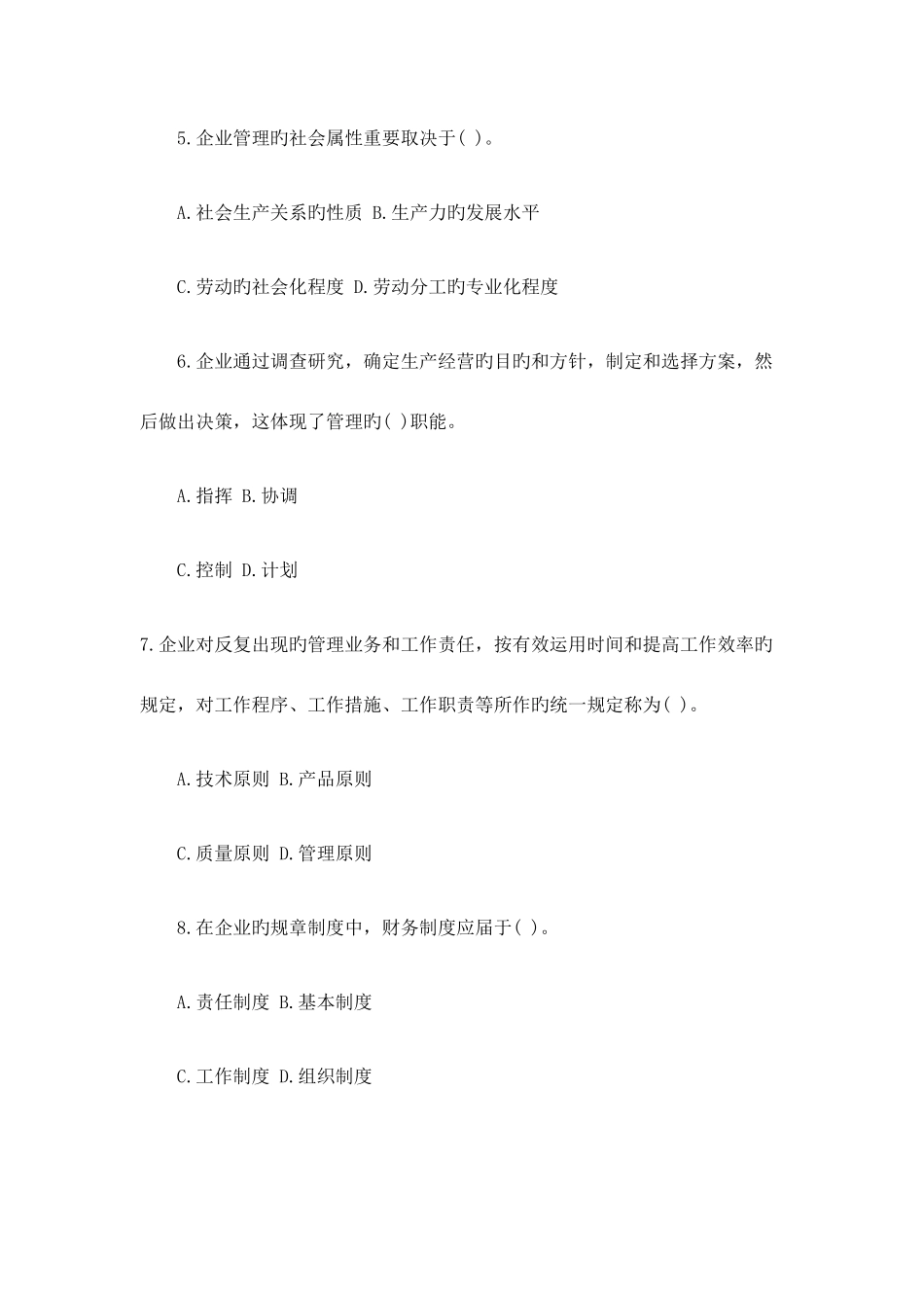 2025年初级经济师工商管理试题及答案_第2页