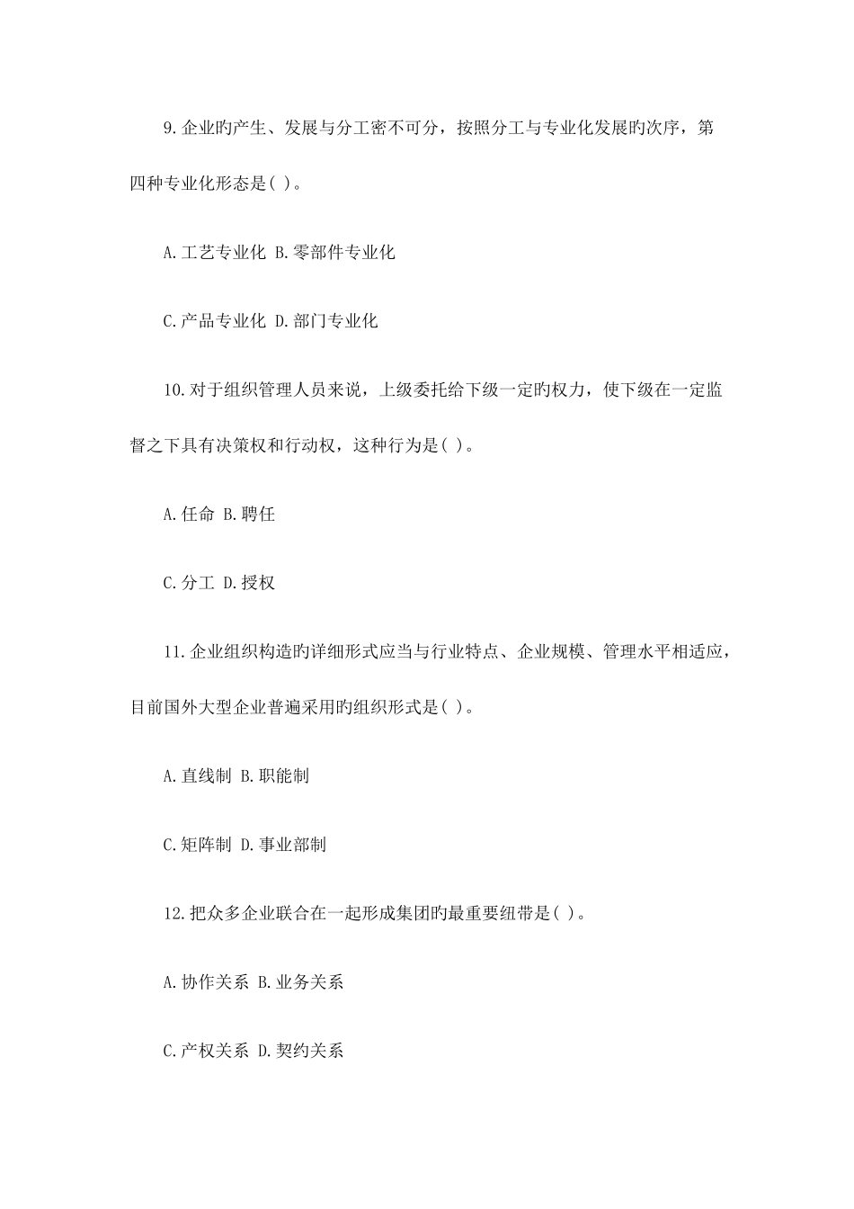 2025年初级经济师工商管理试题及答案_第3页