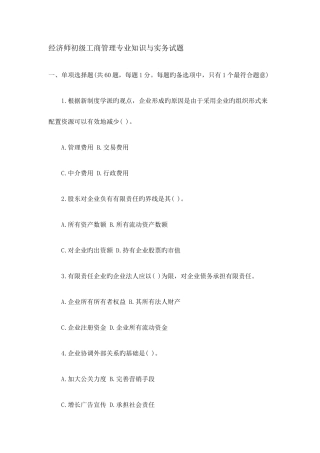 2025年初级经济师工商管理试题及答案