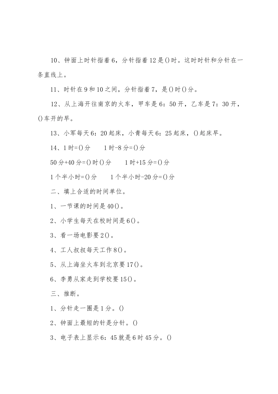 2025年二年级数学下册知识点青岛版_第3页