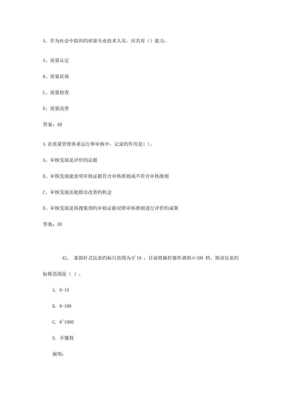 2025年初级质量工程师考试练习题_第1页