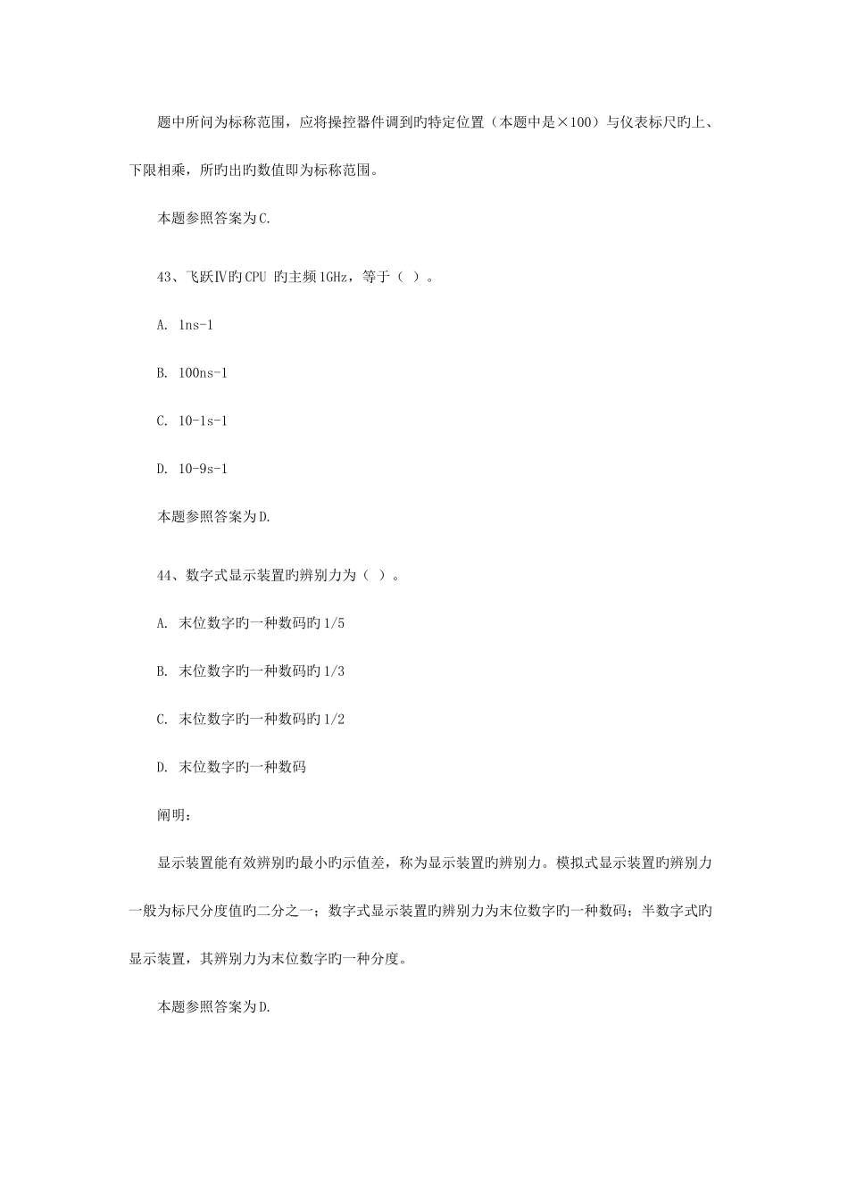 2025年初级质量工程师考试练习题_第2页