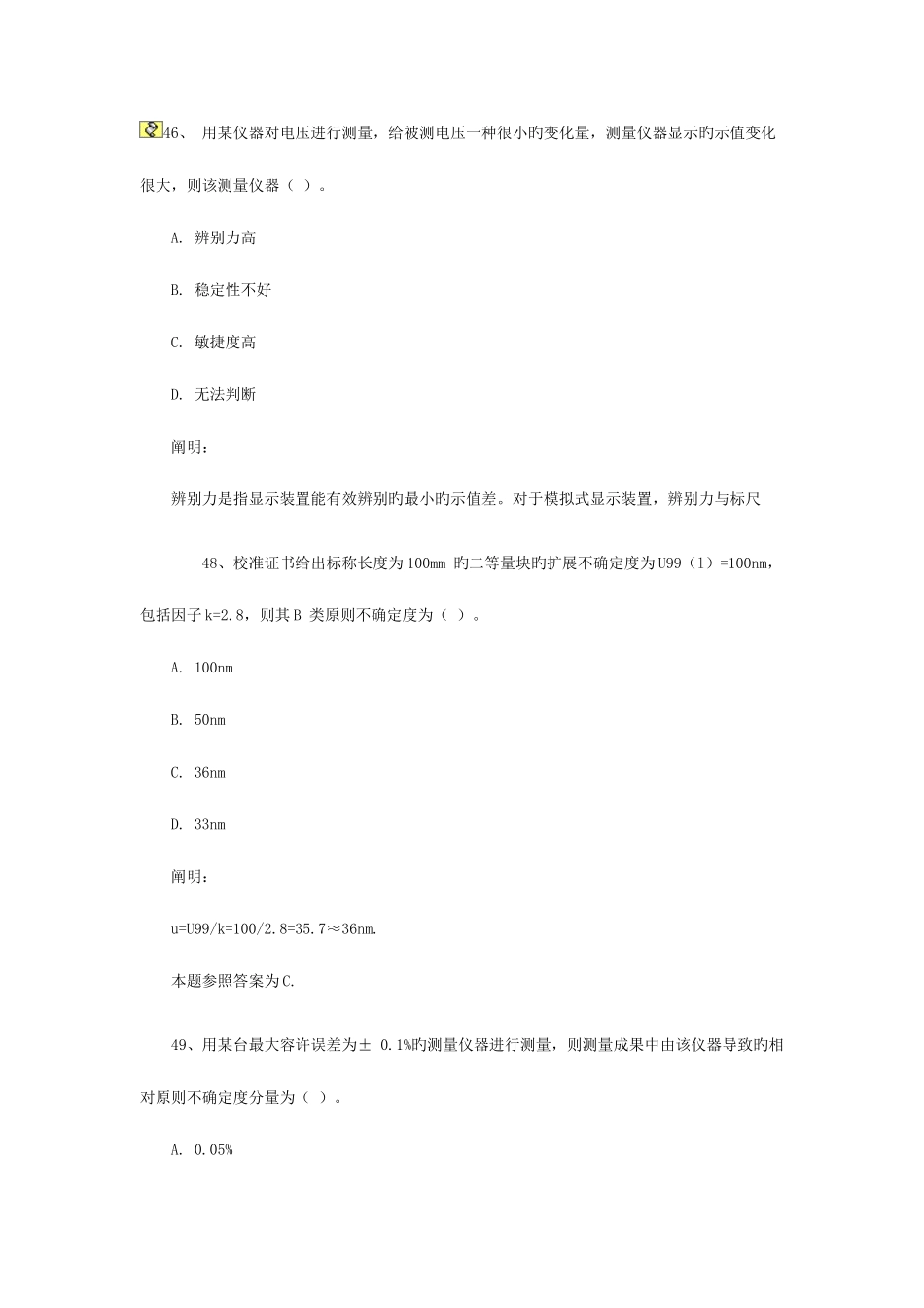 2025年初级质量工程师考试练习题_第3页