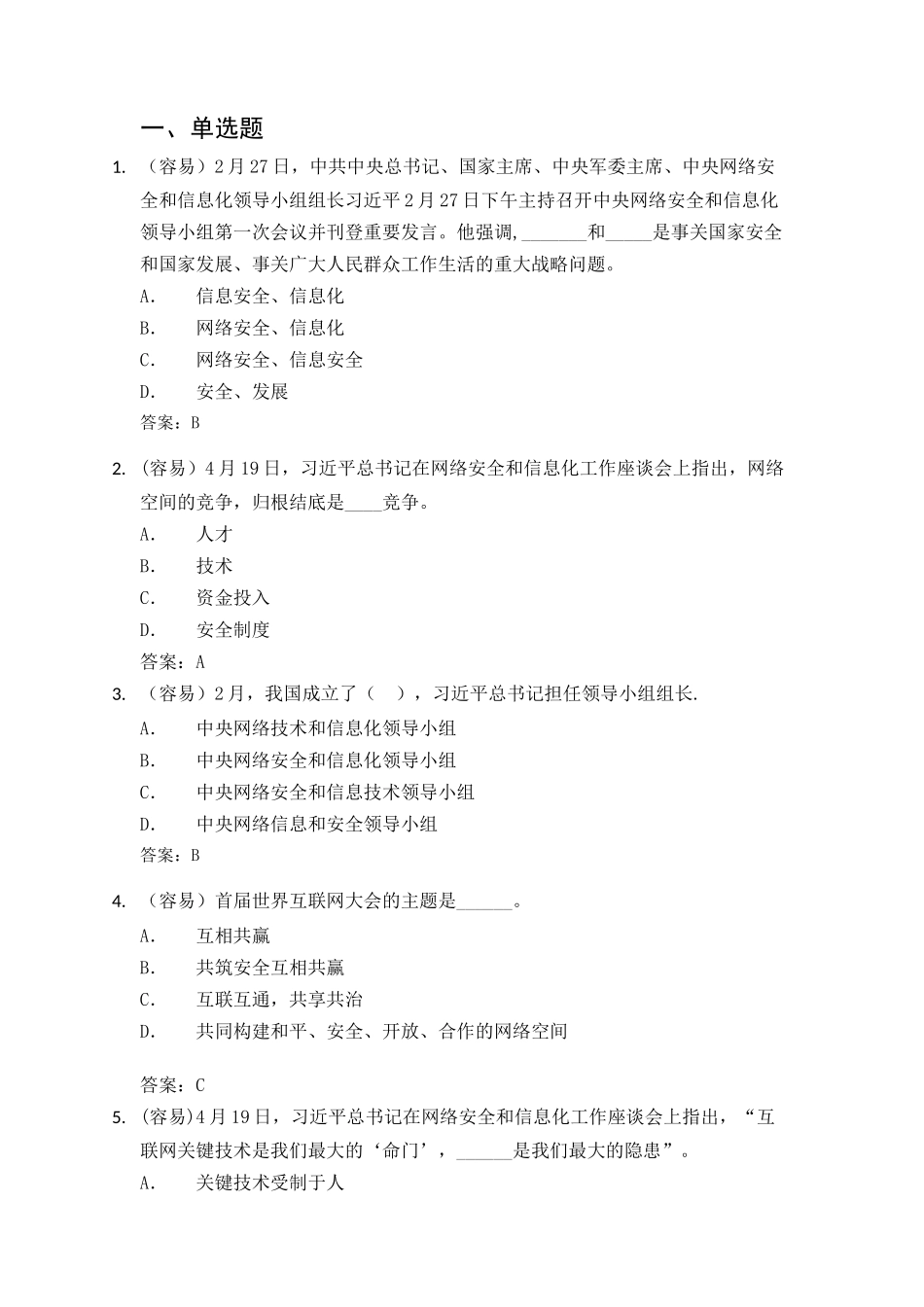 2025年网络安全知识竞赛题库100道_第1页