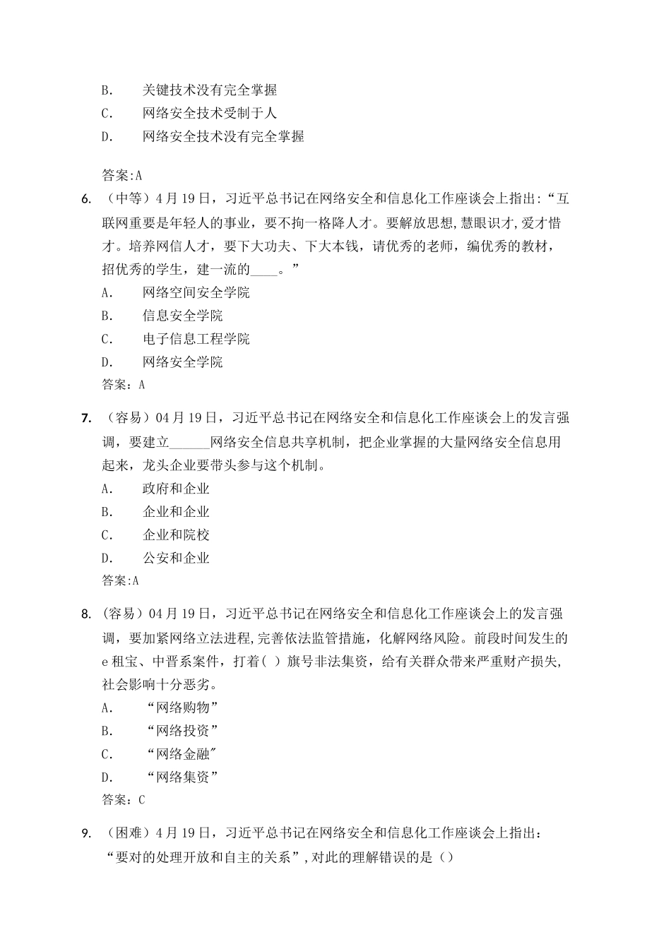 2025年网络安全知识竞赛题库100道_第2页