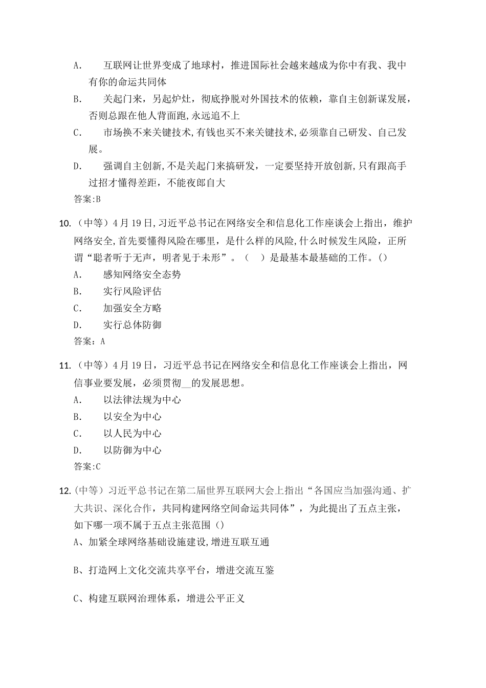 2025年网络安全知识竞赛题库100道_第3页