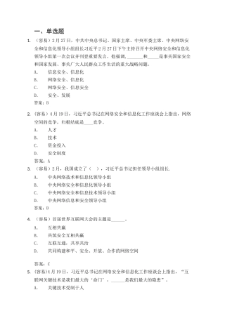 2025年网络安全知识竞赛题库100道