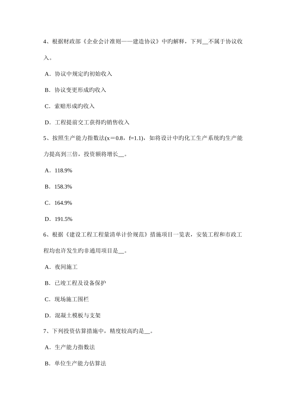 2025年四川省造价工程师考试造价管理建筑工程监理试题_第2页