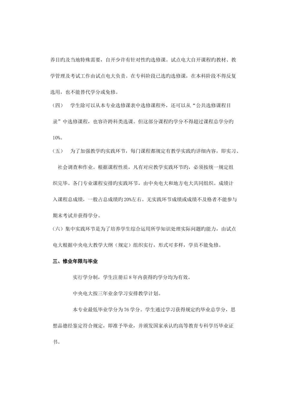 2025年北京广播电视大学开放教育试点_第2页