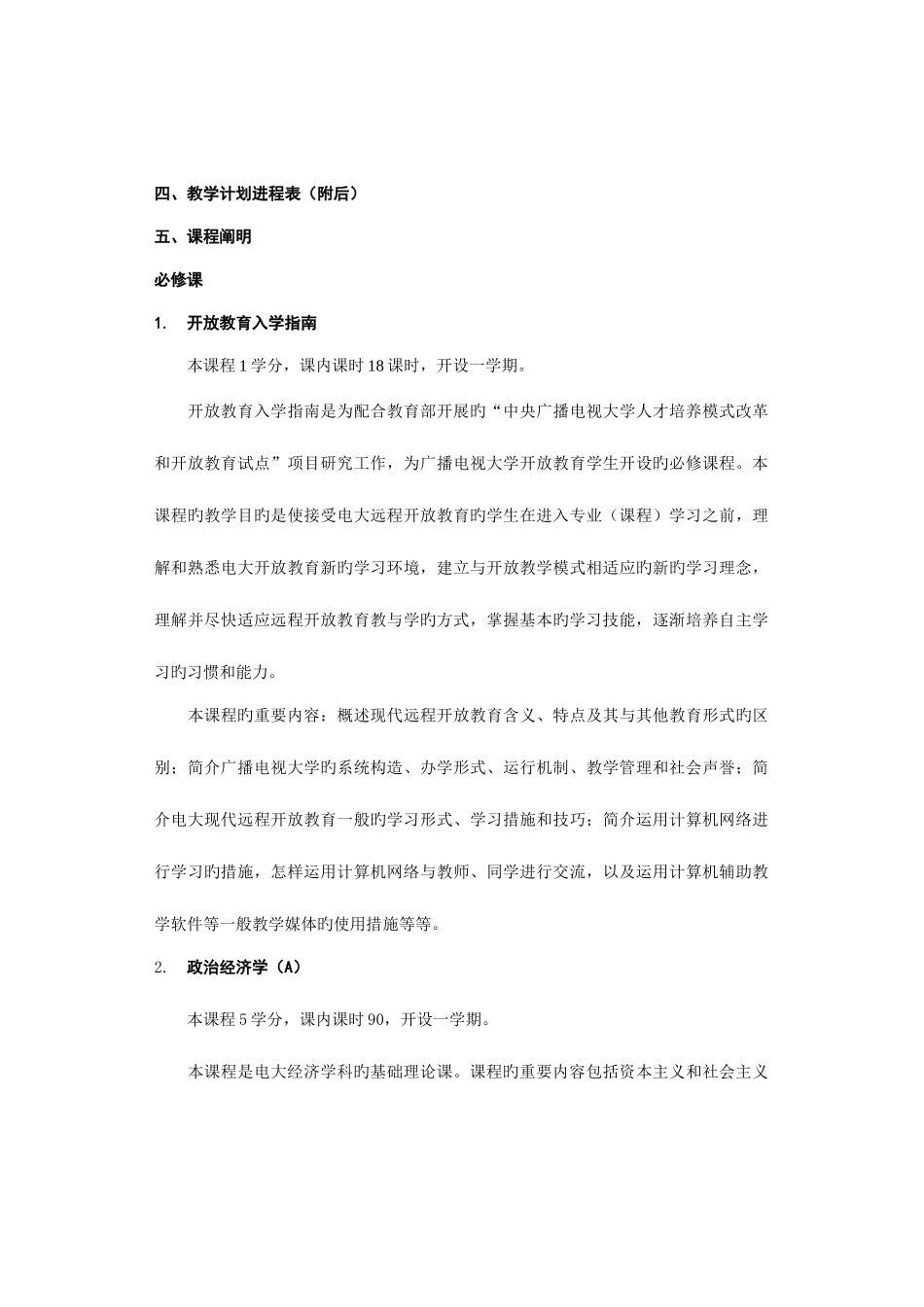 2025年北京广播电视大学开放教育试点_第3页